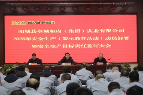 警示教育明责任    凝心聚力保安全
